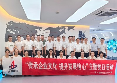 傳承企業(yè)文化 提升發(fā)展信心--建工建材機(jī)關(guān)黨支部組織開展參觀安徽建工歷史文化展廳主題黨日活動