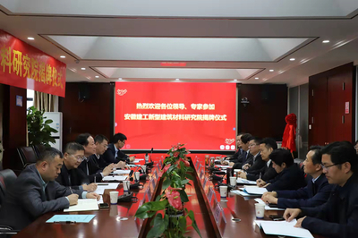 學(xué)校與安徽建工建筑材料有限公司簽訂戰(zhàn)略合作協(xié)議，共促產(chǎn)教融合與材料創(chuàng)新