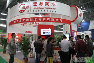 宏源防水亮相2015安徽國際建筑節能及新型建材展覽會，引領行業創新風潮